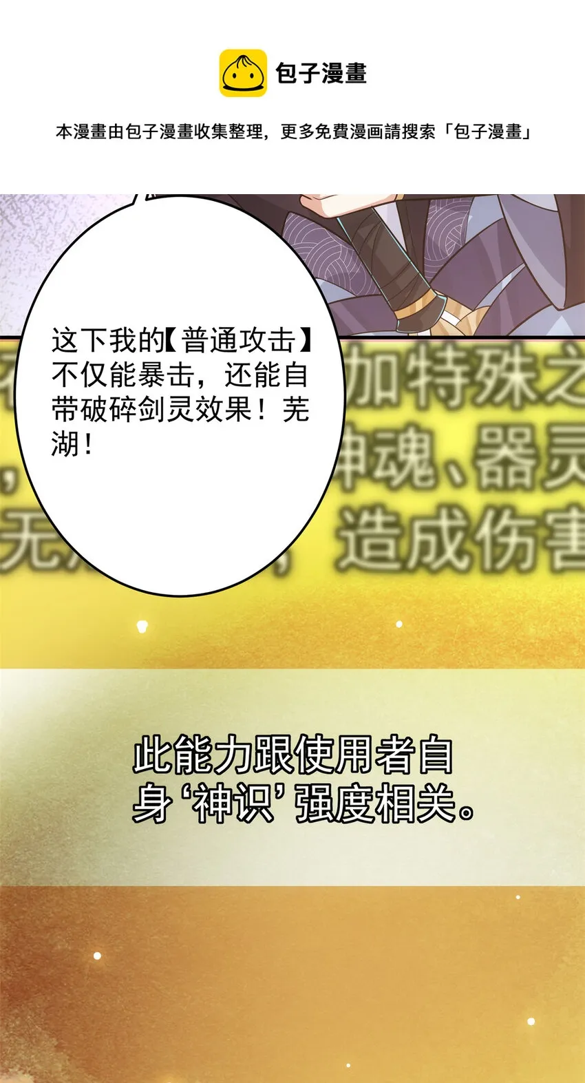 096 本命神通 第9页
