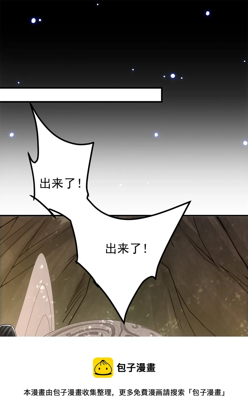 096 本命神通 第21页