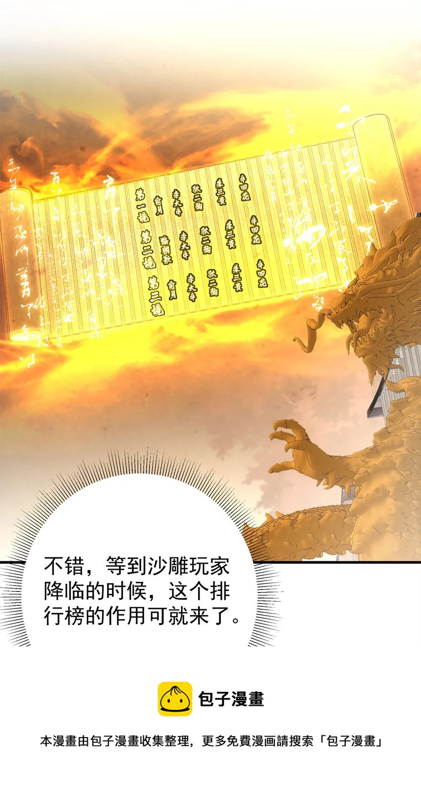 096 本命神通 第29页