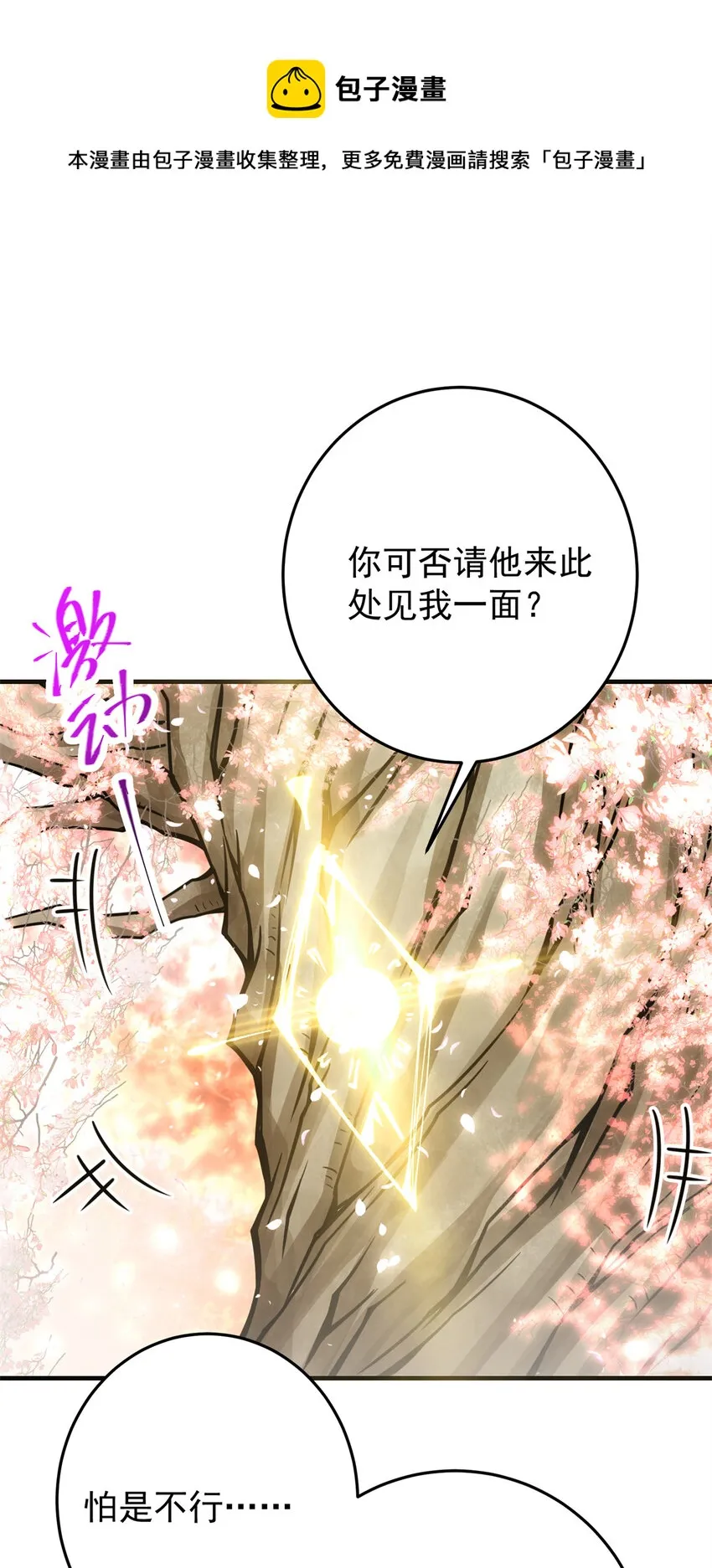 096 本命神通 第45页