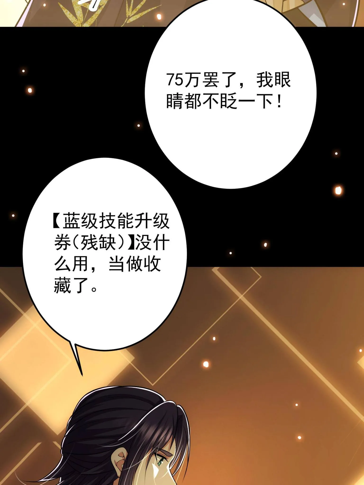 095 剑心通透 第12页
