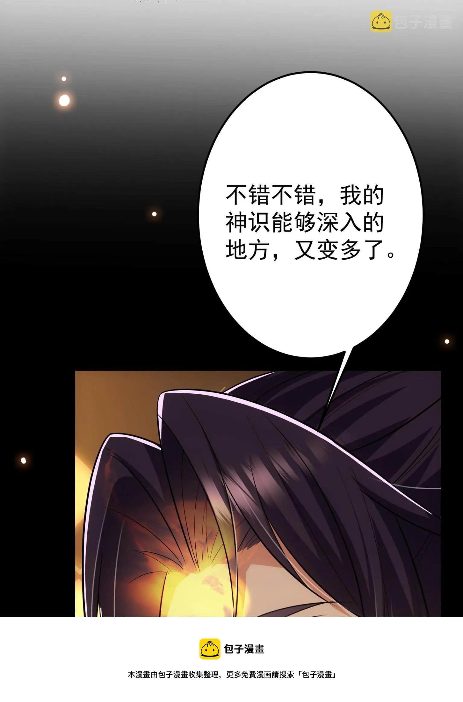 095 剑心通透 第29页