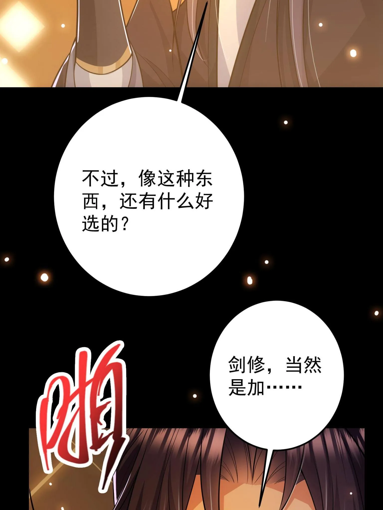 095 剑心通透 第32页