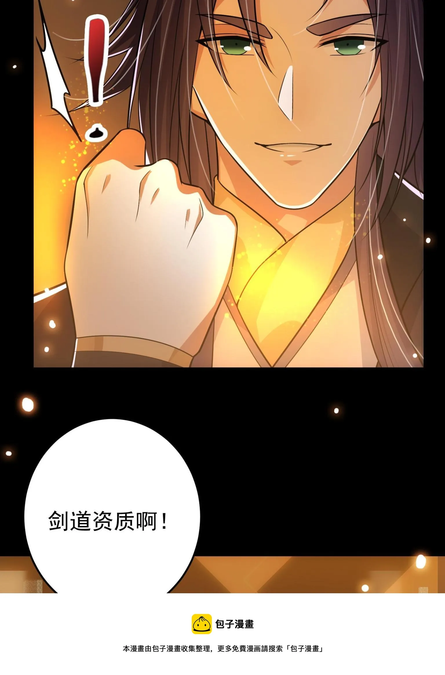 095 剑心通透 第33页