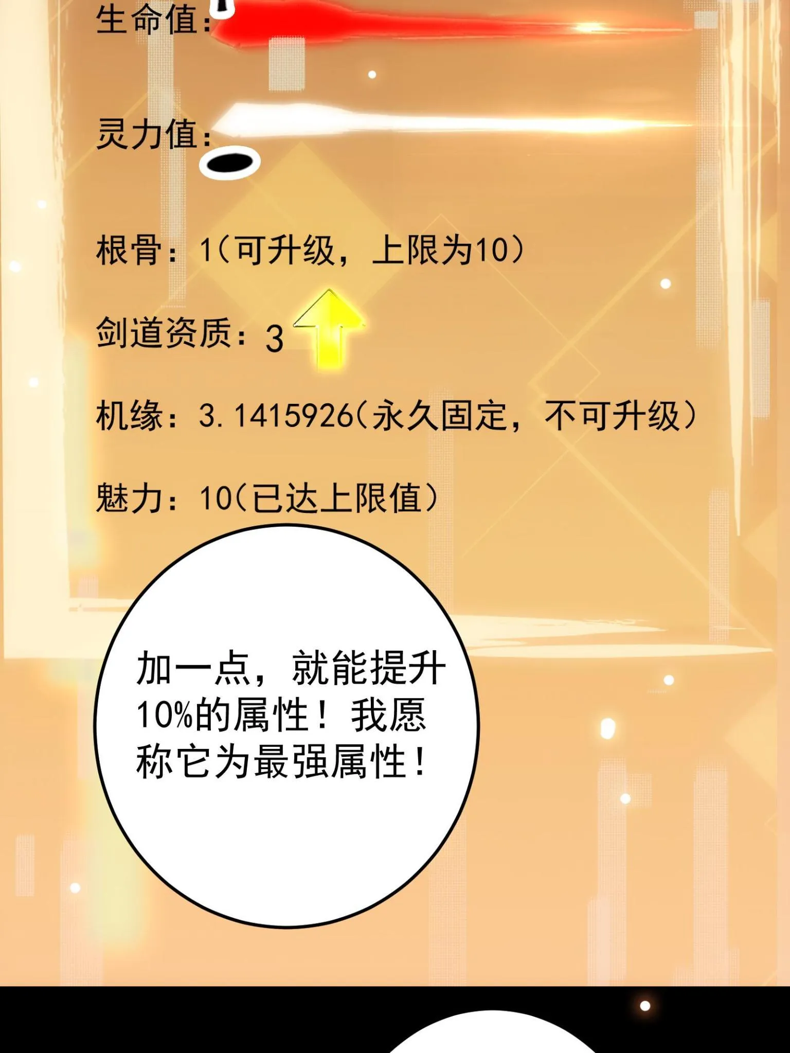 095 剑心通透 第35页