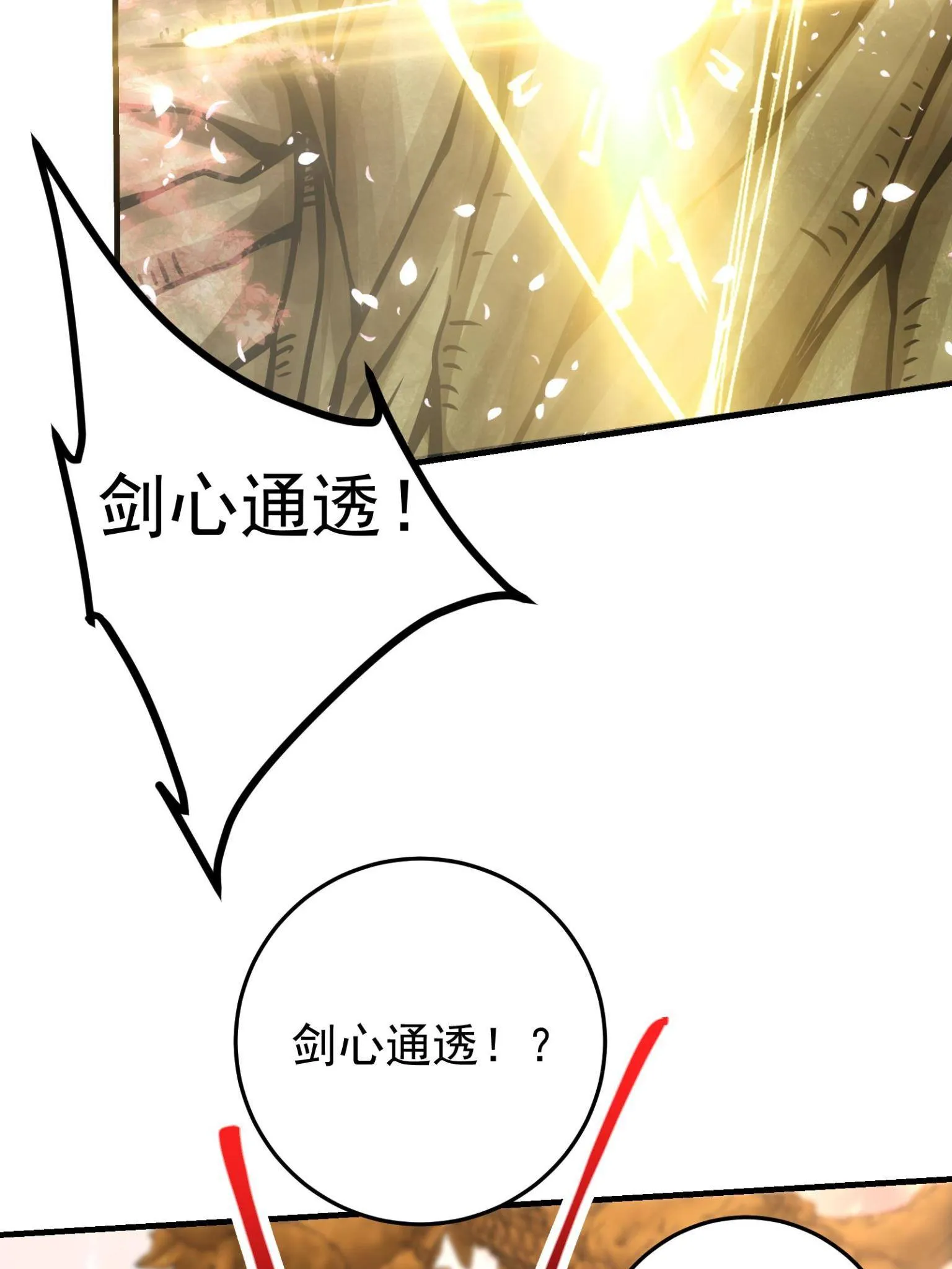 095 剑心通透 第42页