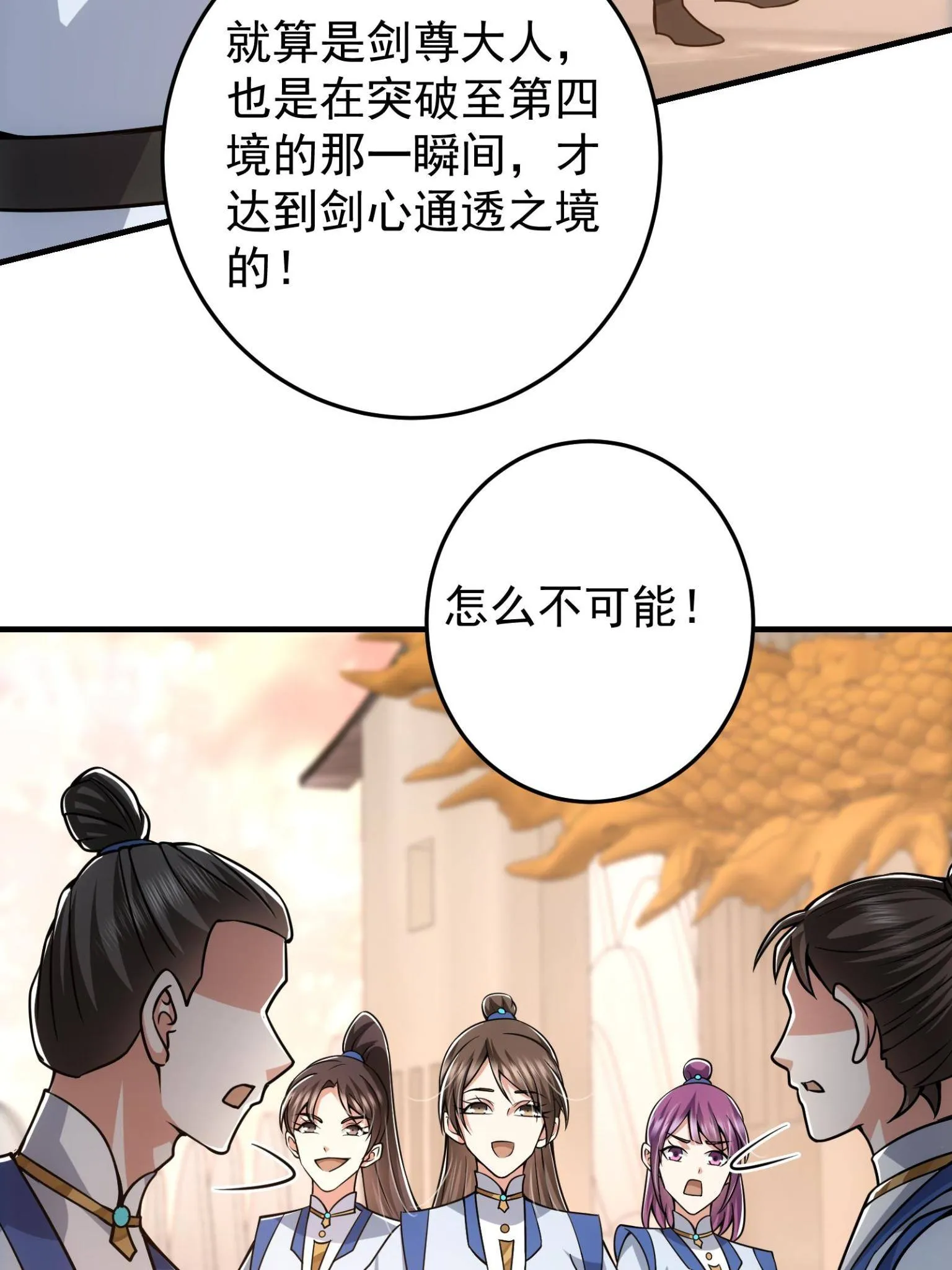 095 剑心通透 第44页