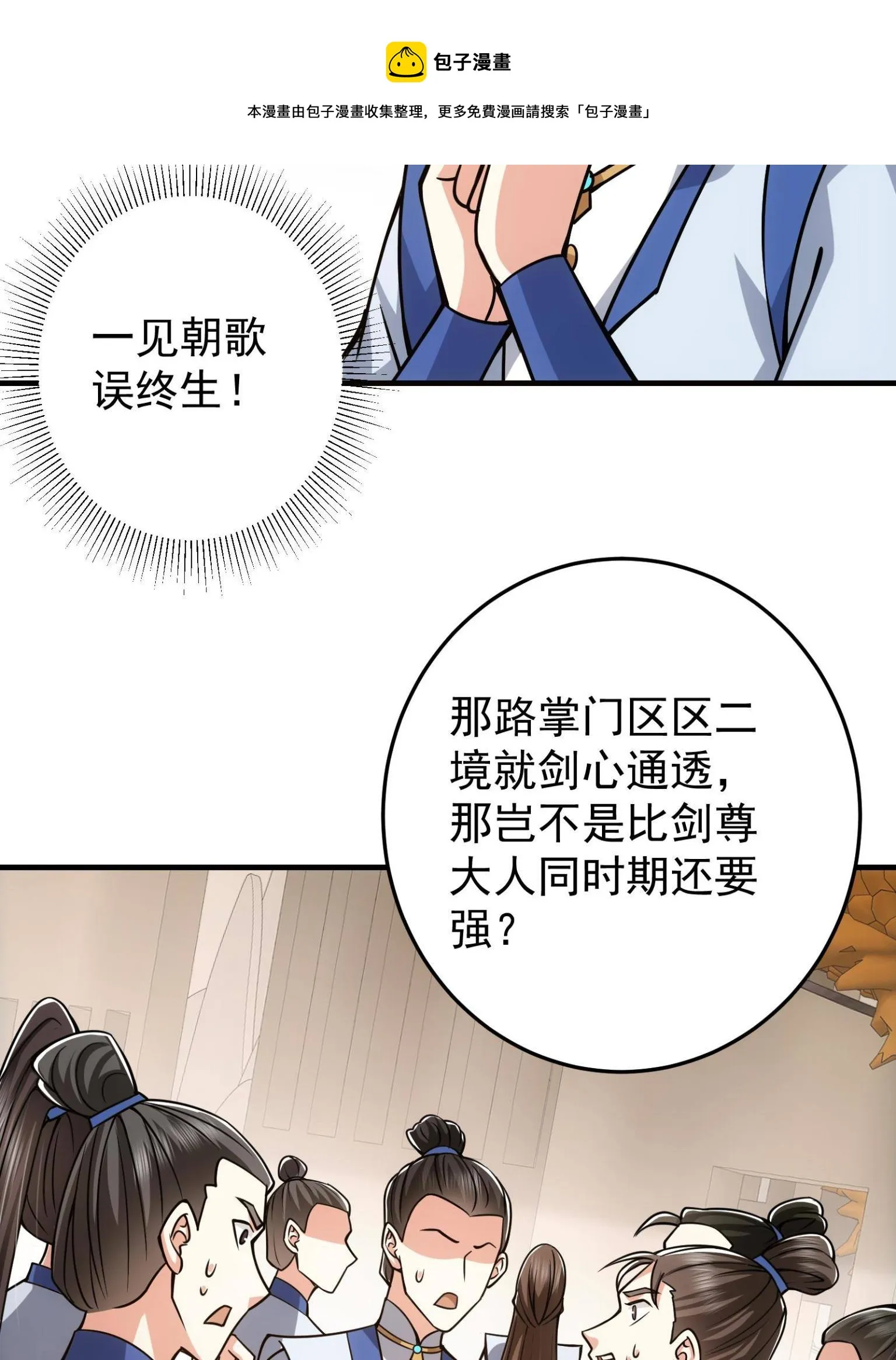 095 剑心通透 第49页