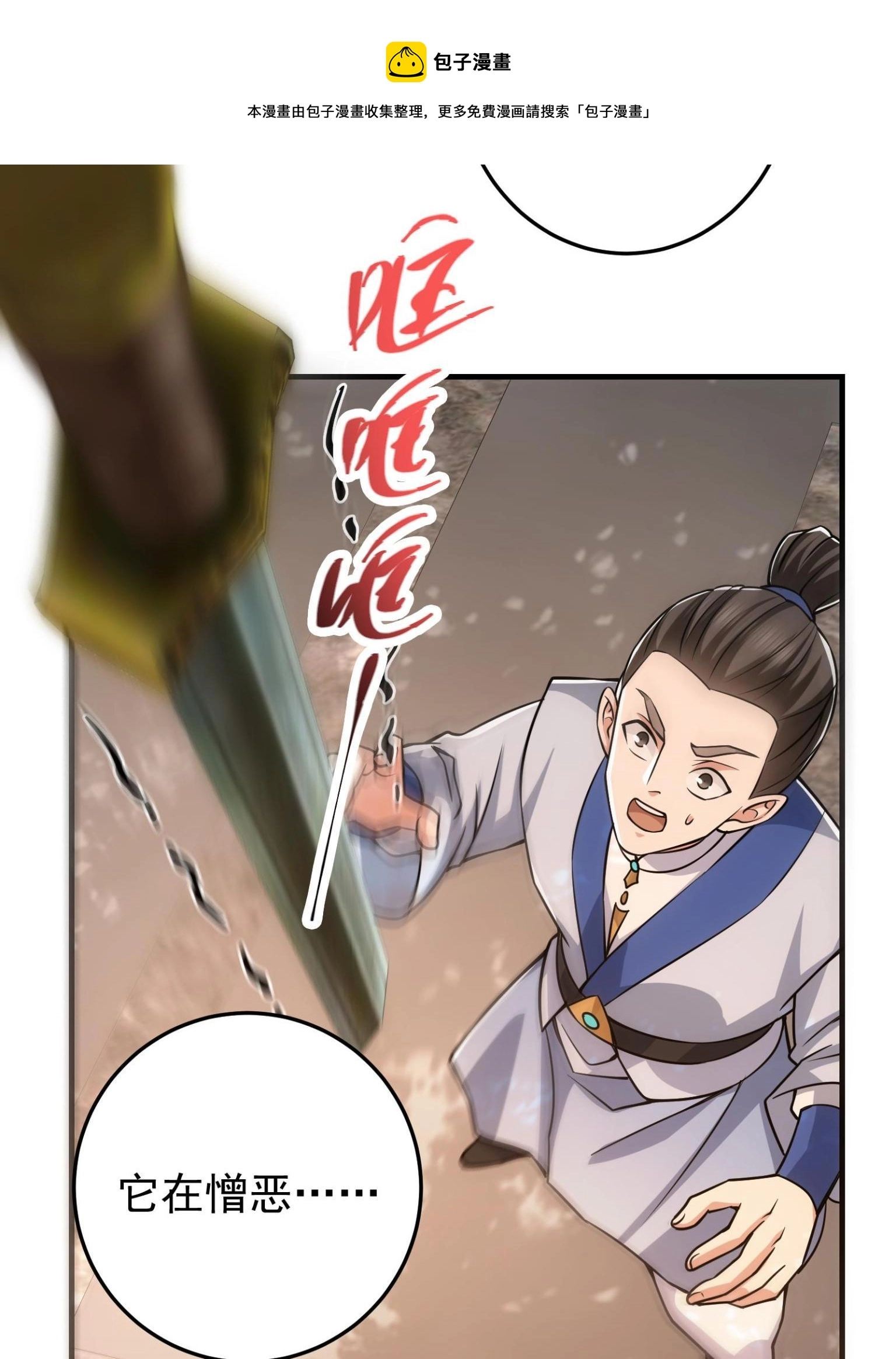 095 剑心通透 第53页