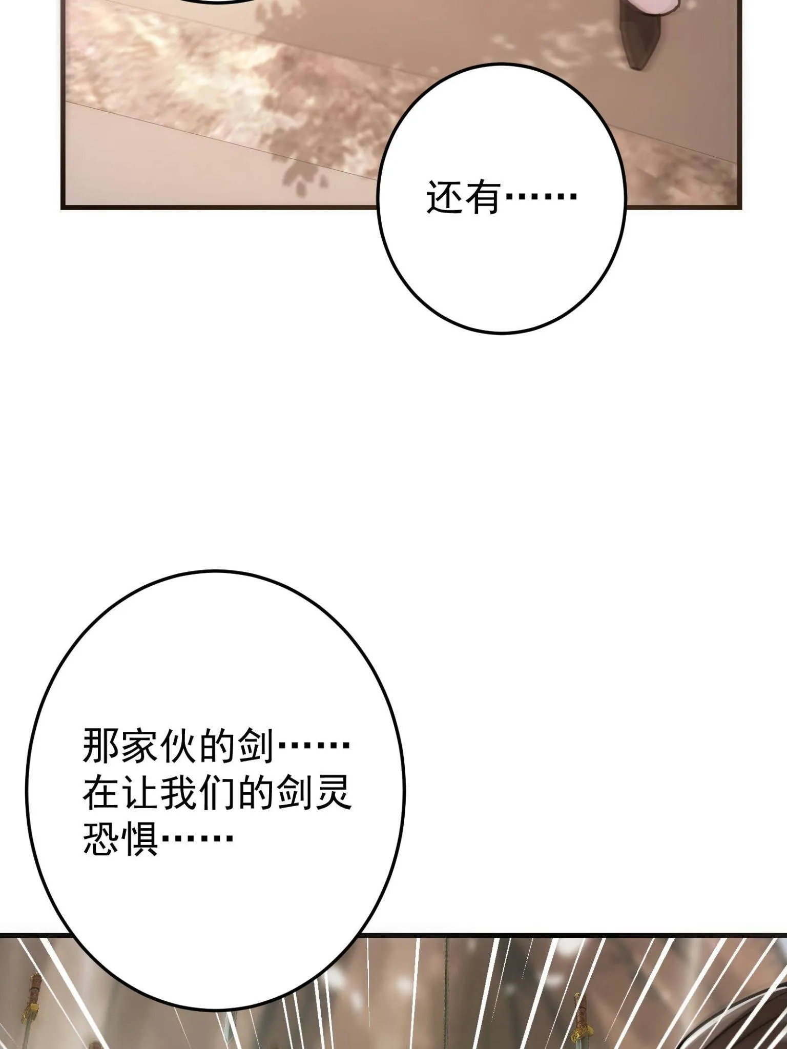 095 剑心通透 第54页