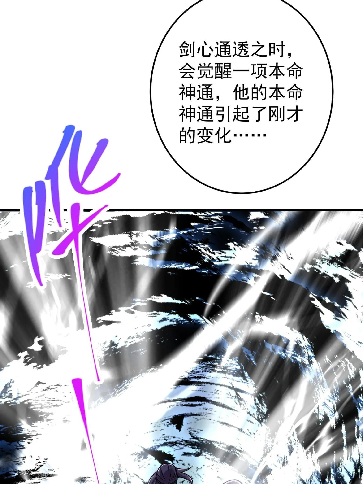 095 剑心通透 第56页