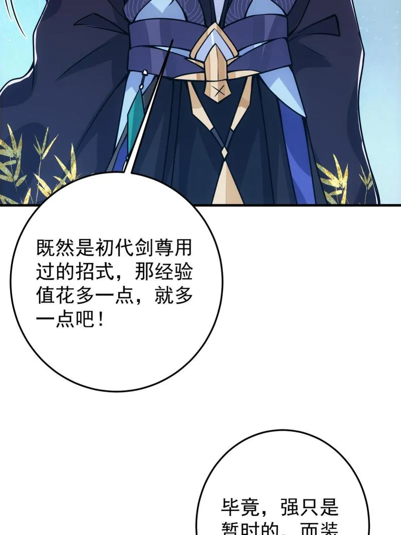 094 剑招，声声慢 第30页