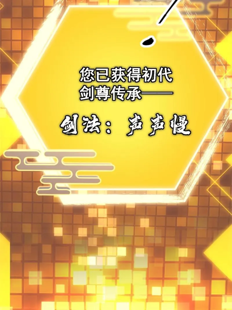 094 剑招，声声慢 第52页