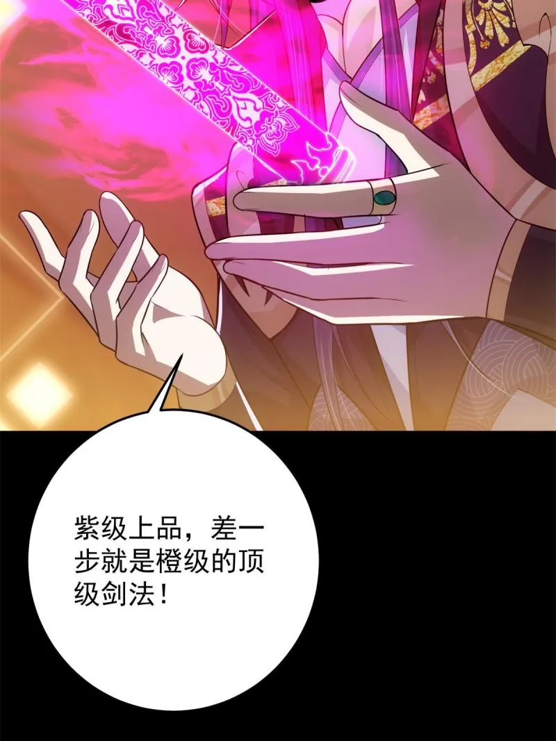 094 剑招，声声慢 第54页