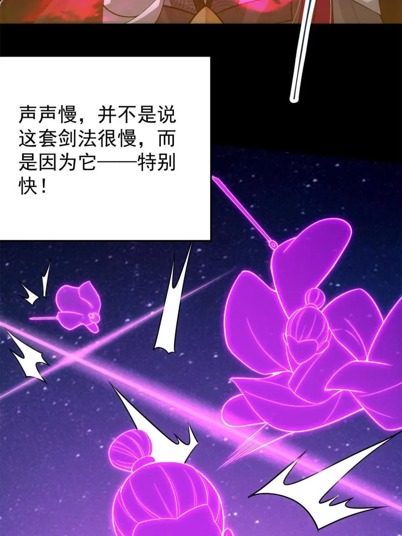094 剑招，声声慢 第62页