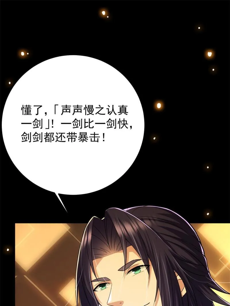 094 剑招，声声慢 第66页