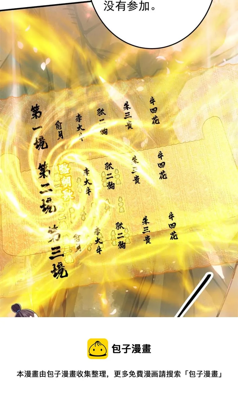 093 榜一大哥 第37页