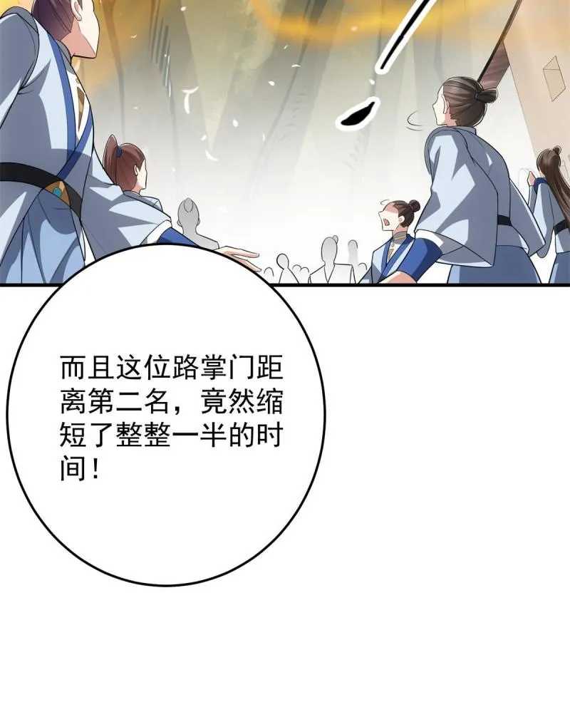 093 榜一大哥 第38页