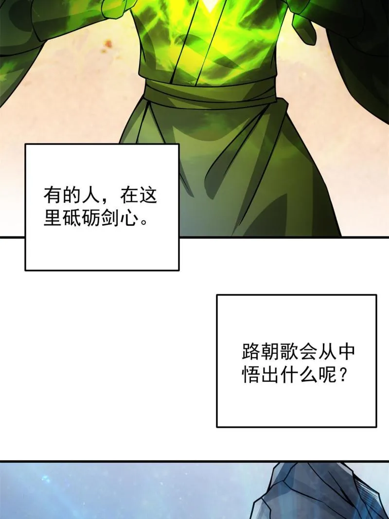 093 榜一大哥 第55页