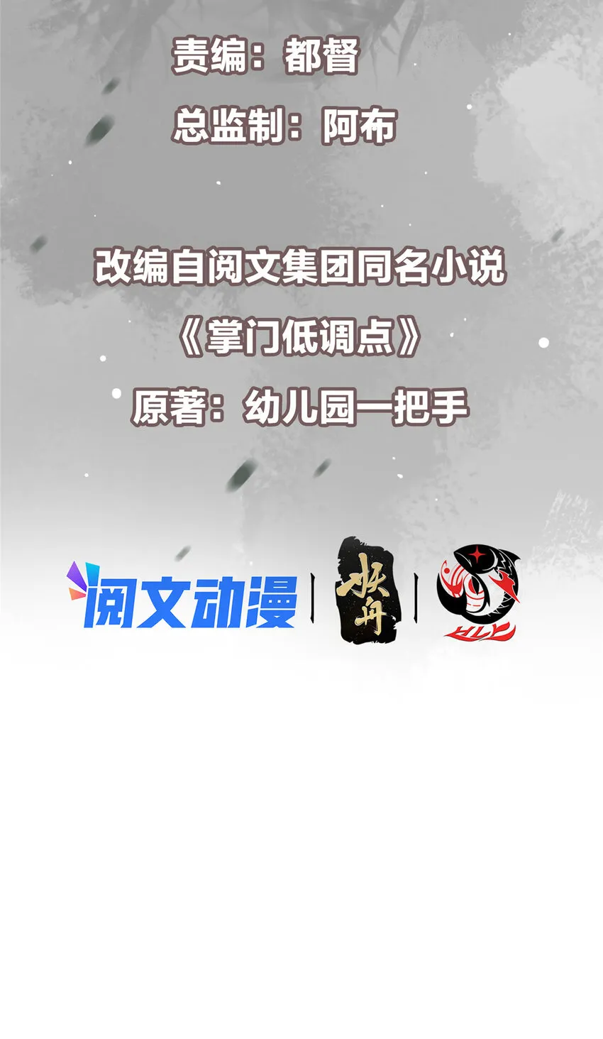109 小供奉的宝物 第3页