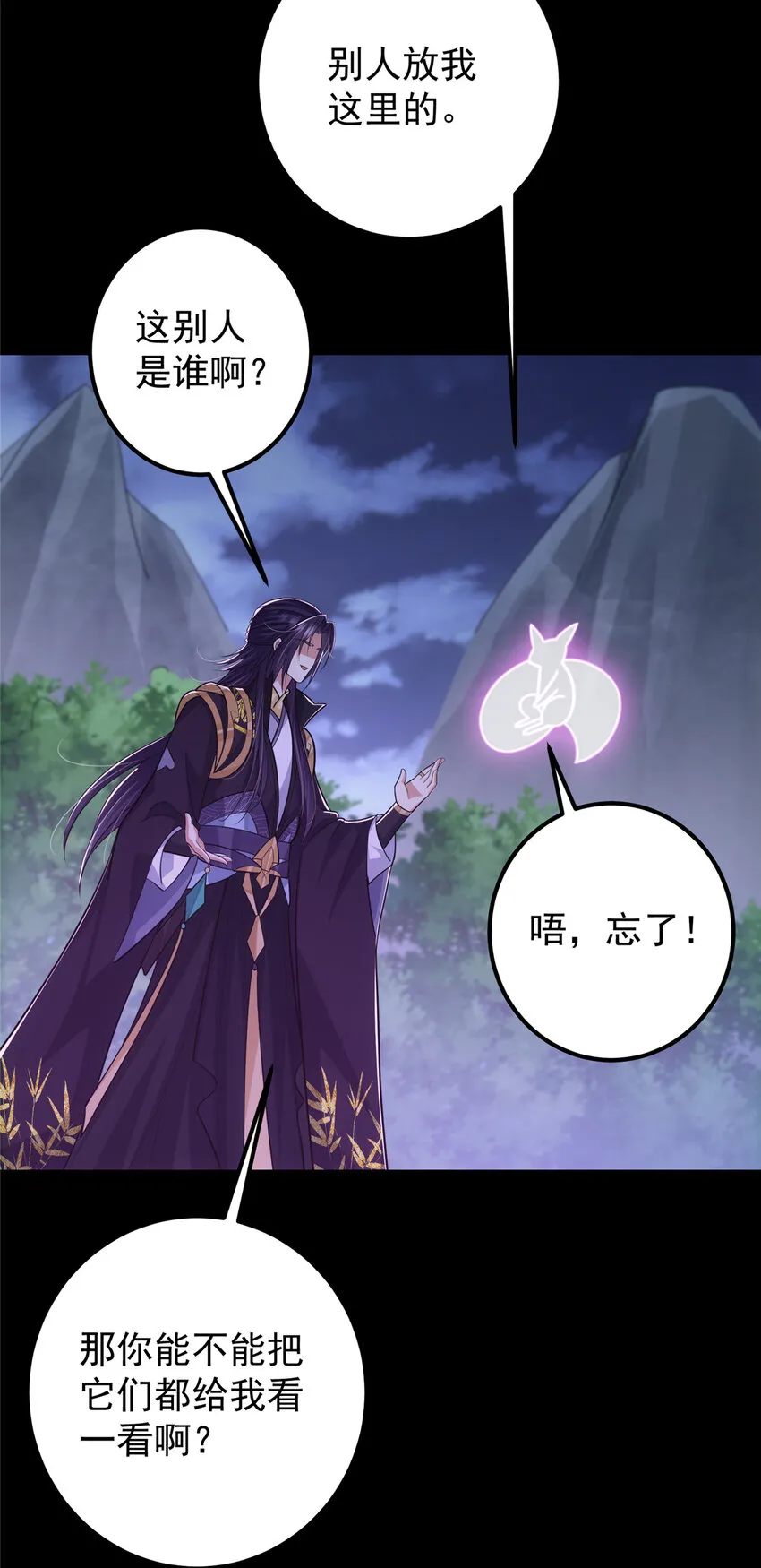 109 小供奉的宝物 第29页
