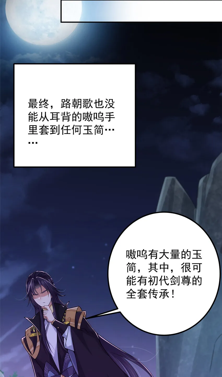 109 小供奉的宝物 第36页