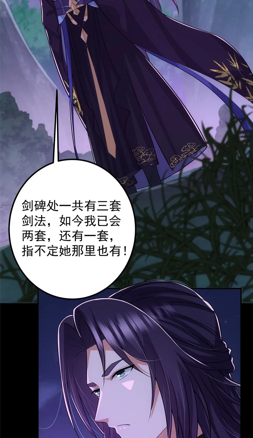 109 小供奉的宝物 第37页