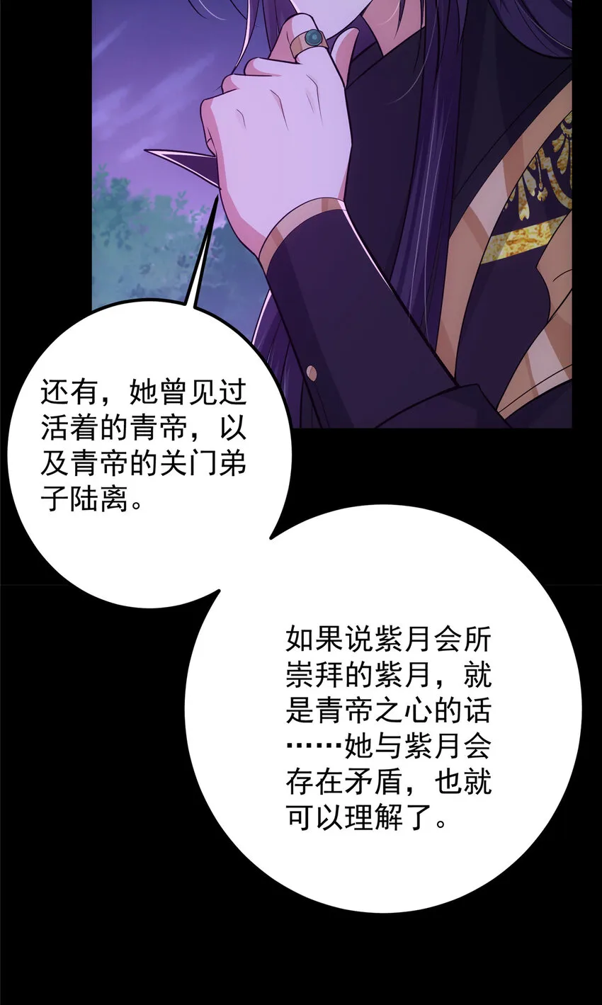 109 小供奉的宝物 第38页