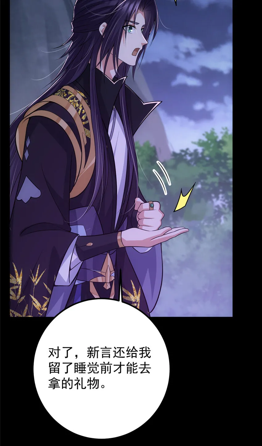 109 小供奉的宝物 第41页