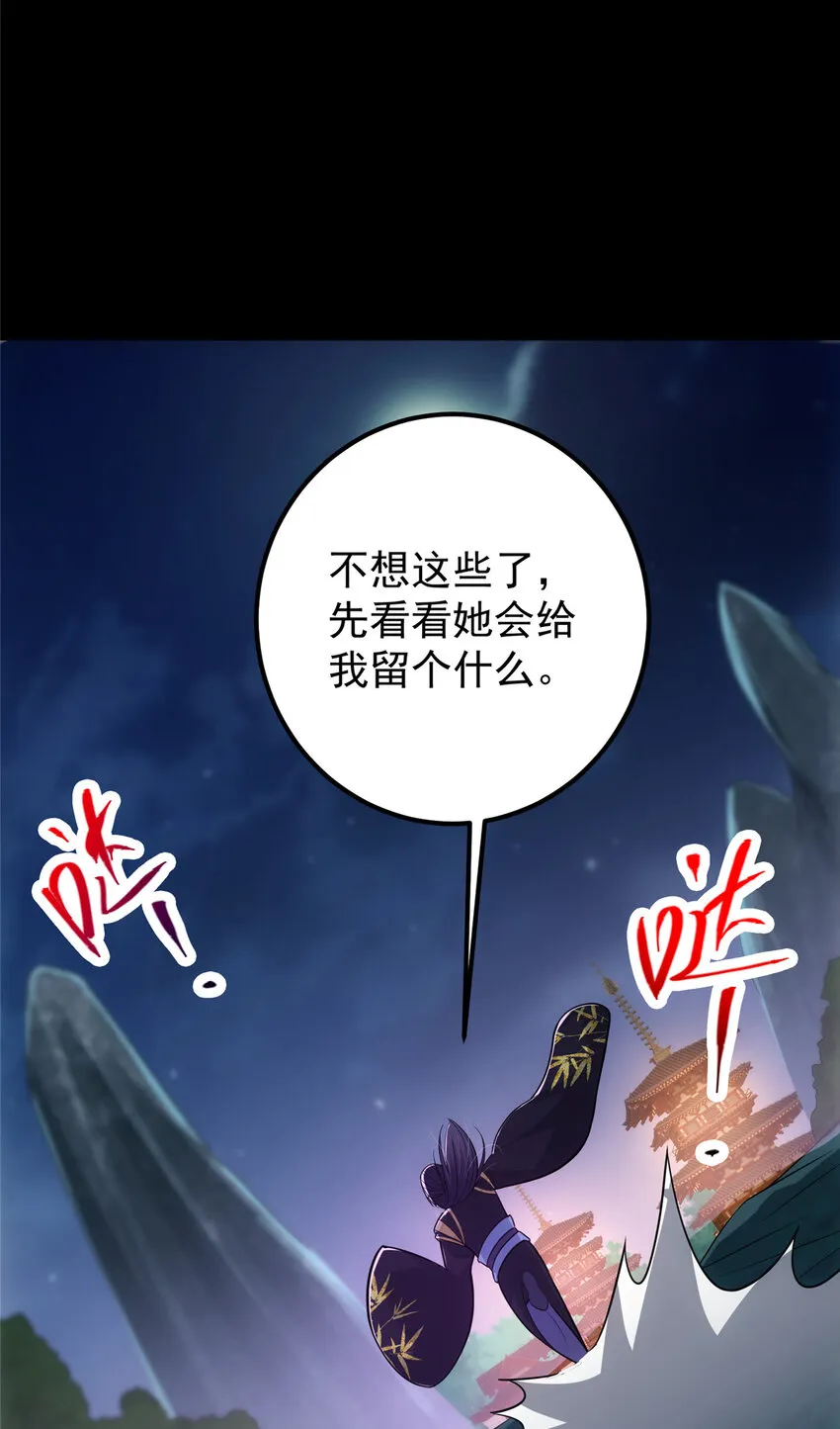 109 小供奉的宝物 第42页