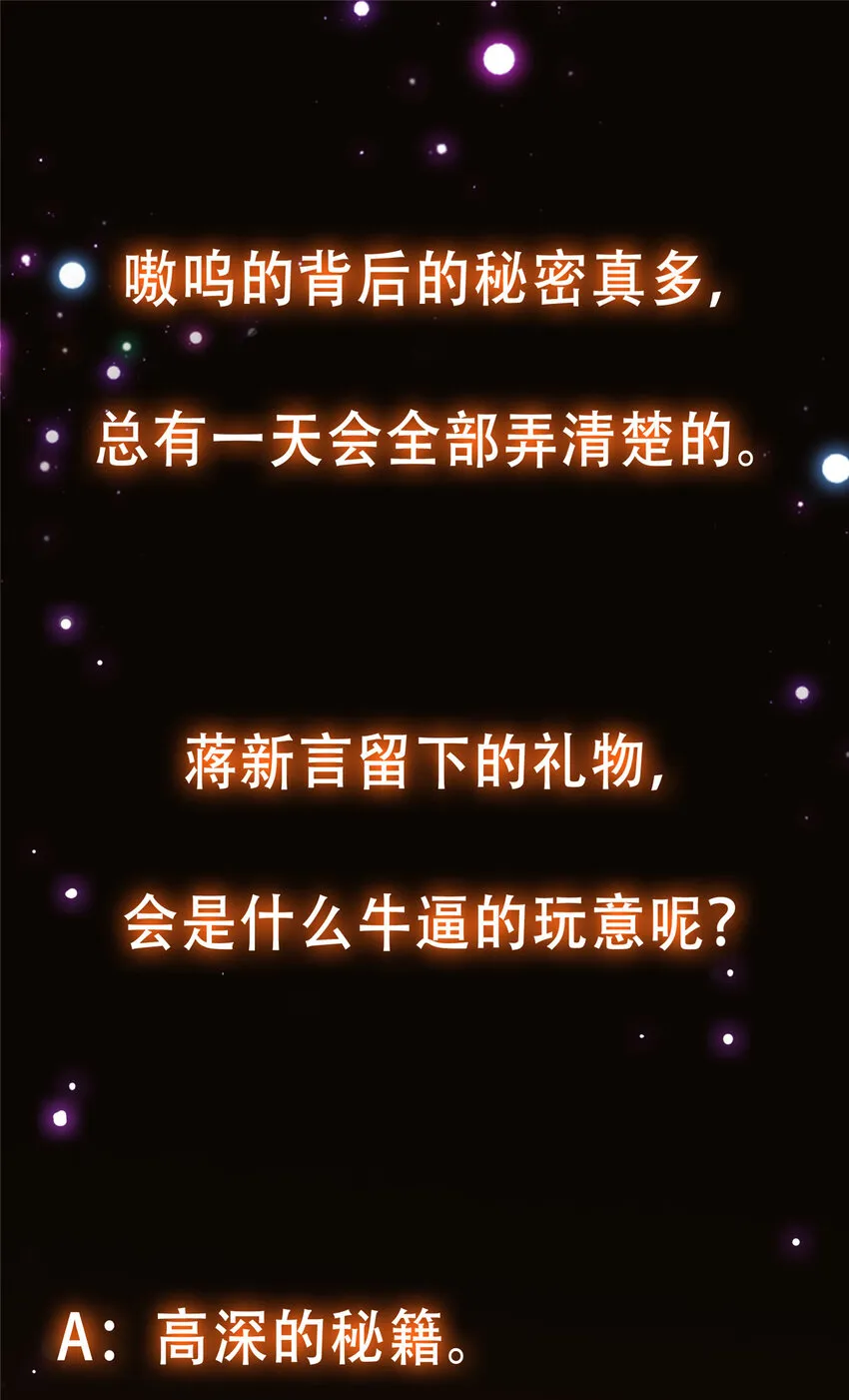 109 小供奉的宝物 第48页