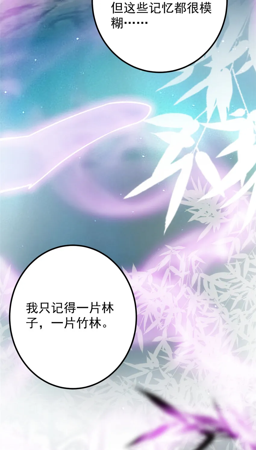 108 往日秘辛 第25页