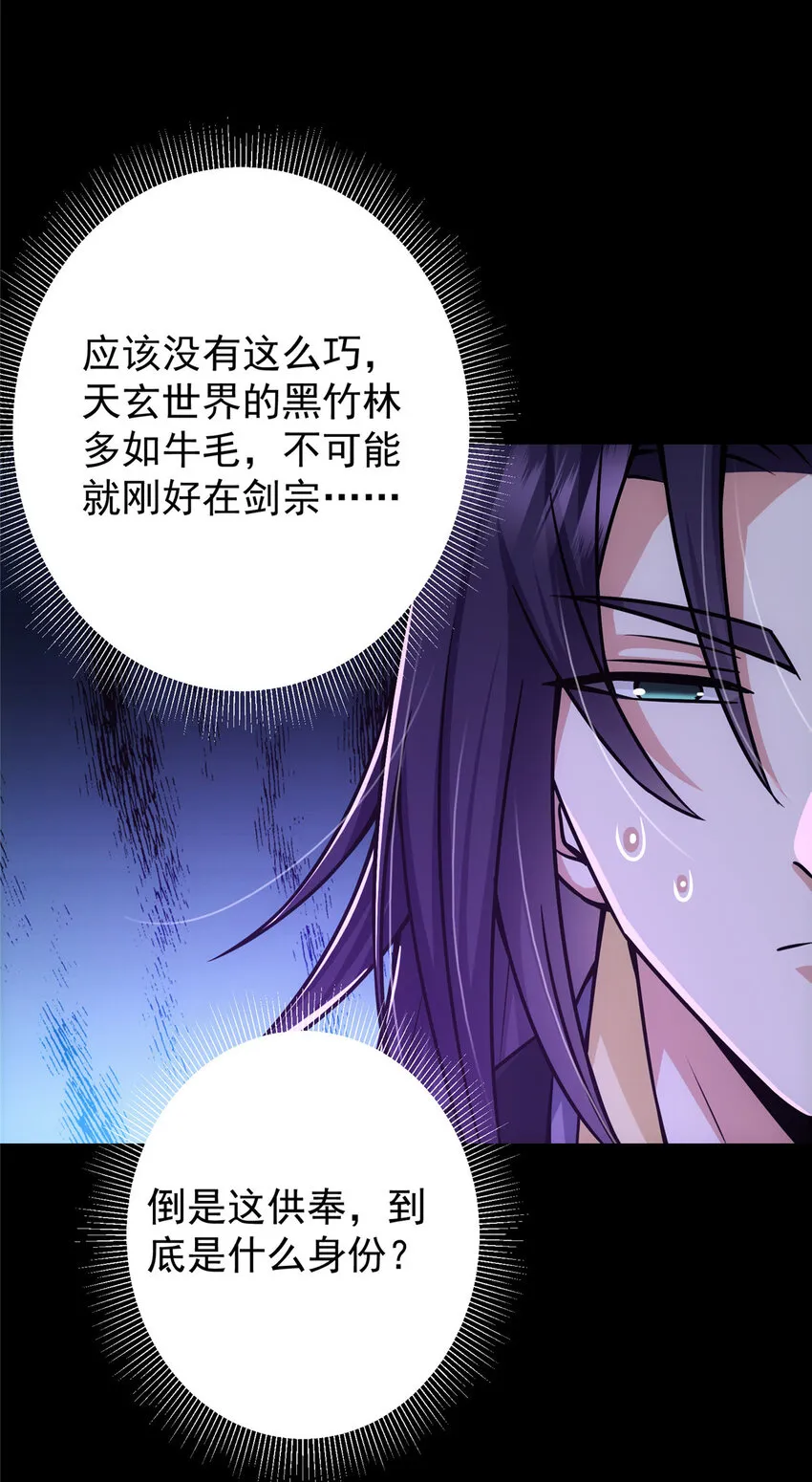 108 往日秘辛 第35页