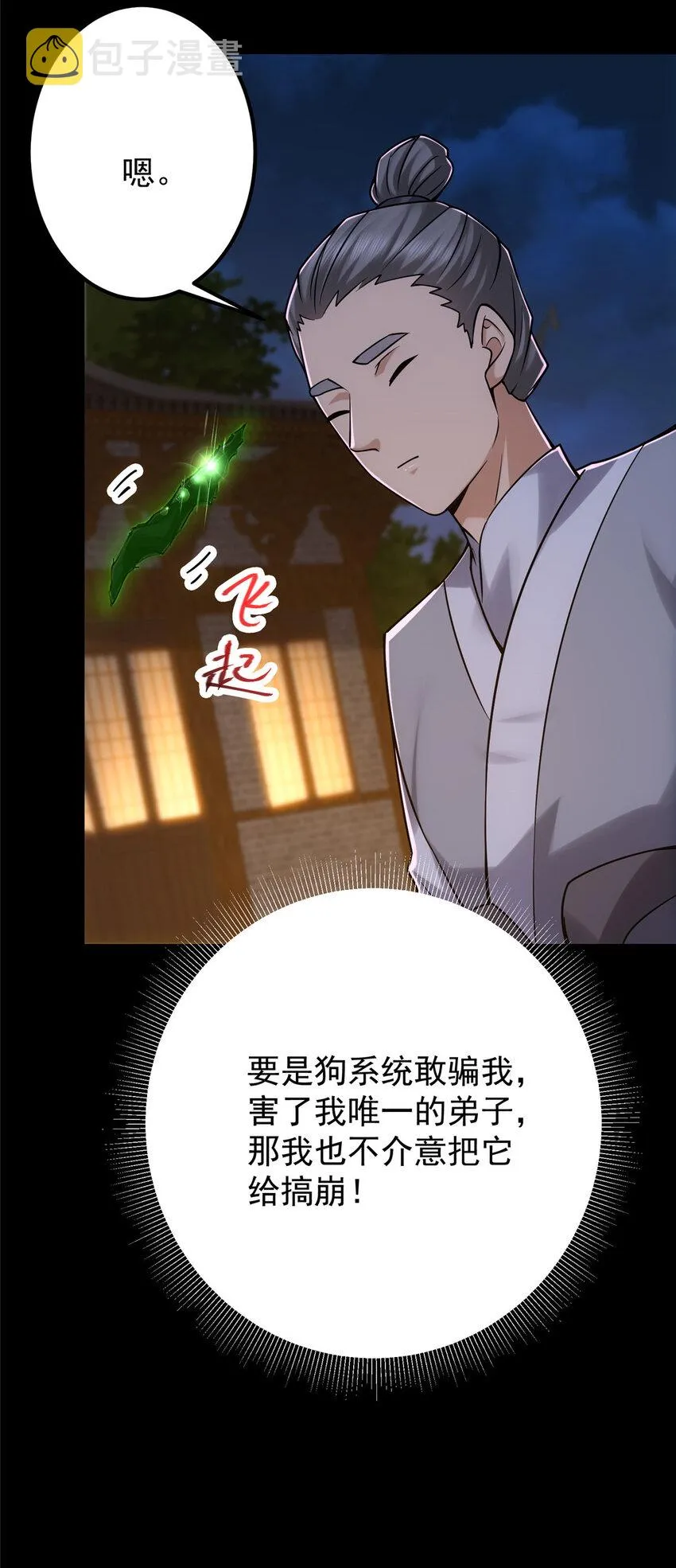 129 运气爆棚 第31页