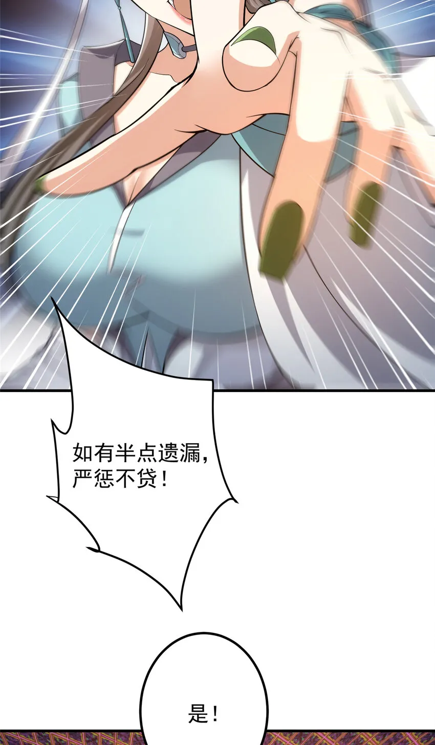 127 震惊万年 第16页