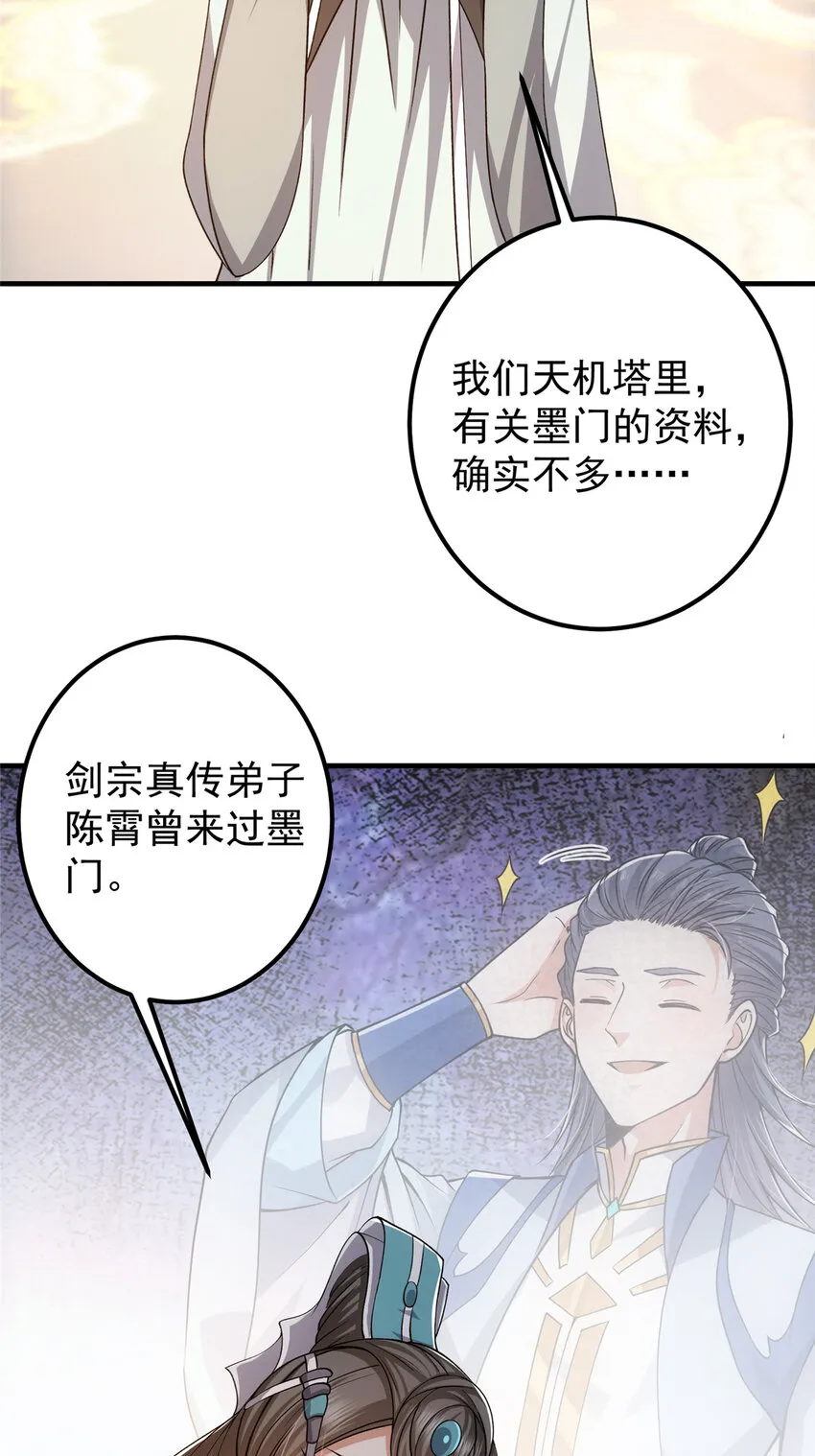127 震惊万年 第20页