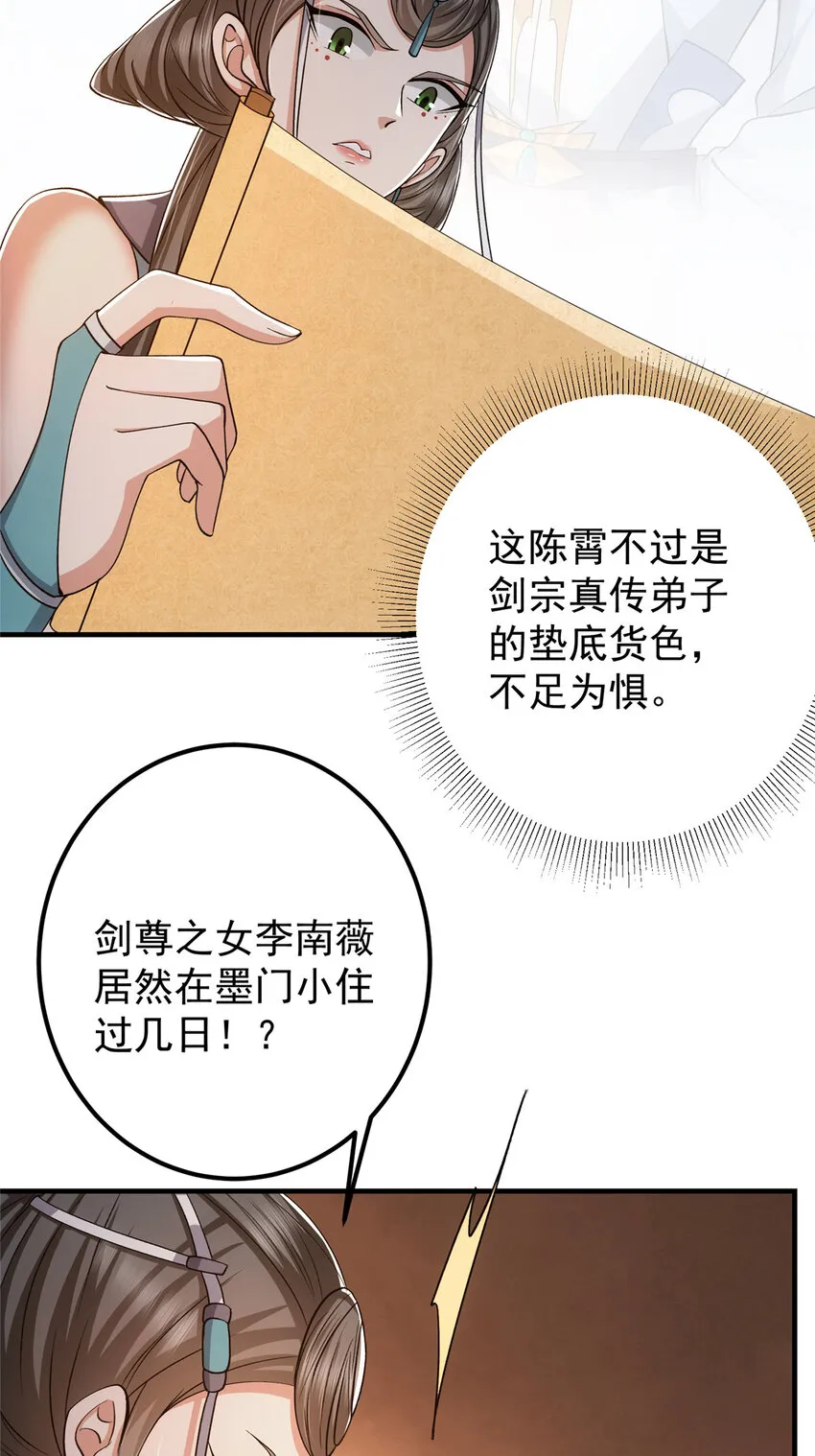 127 震惊万年 第21页