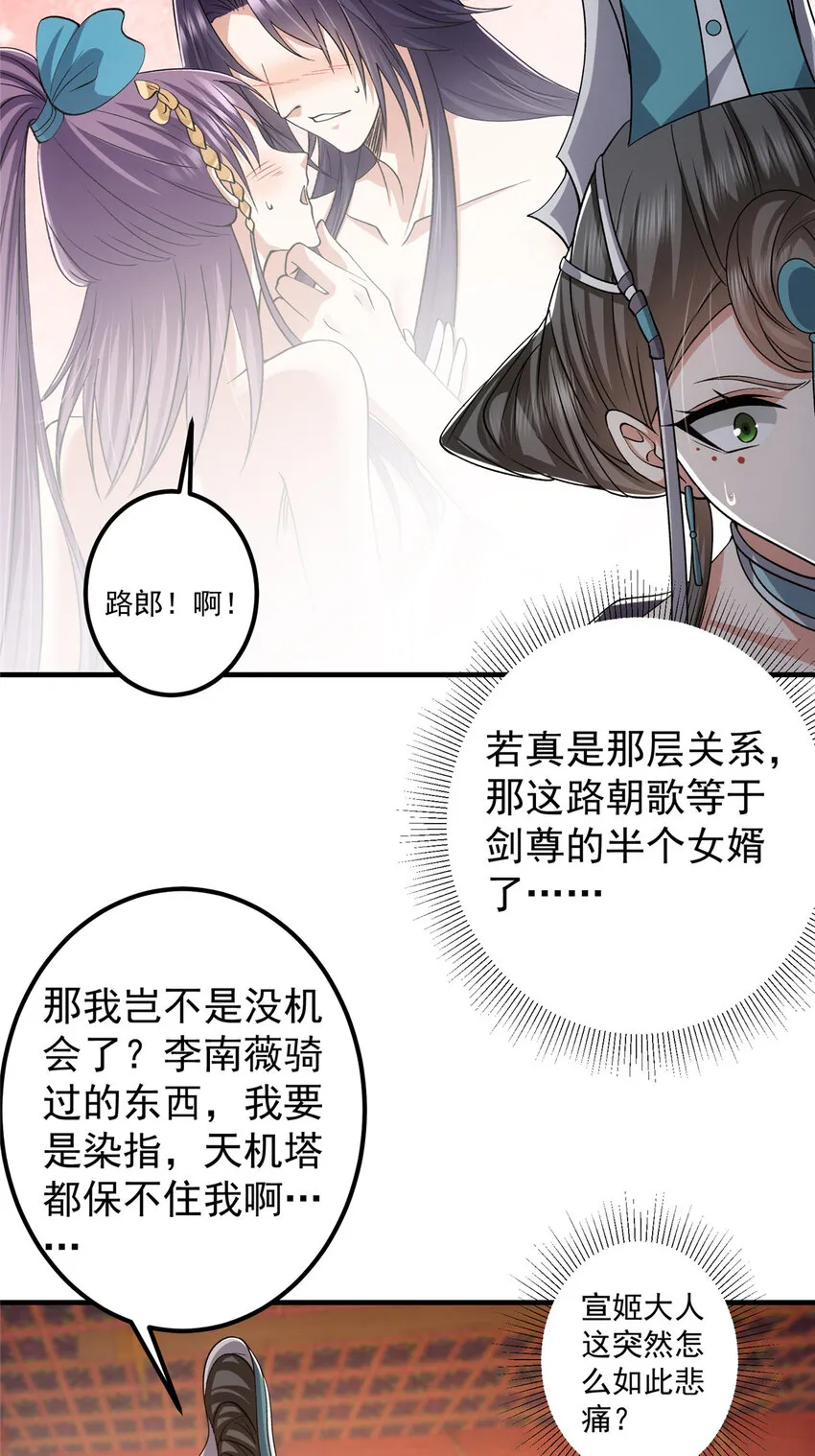 127 震惊万年 第23页