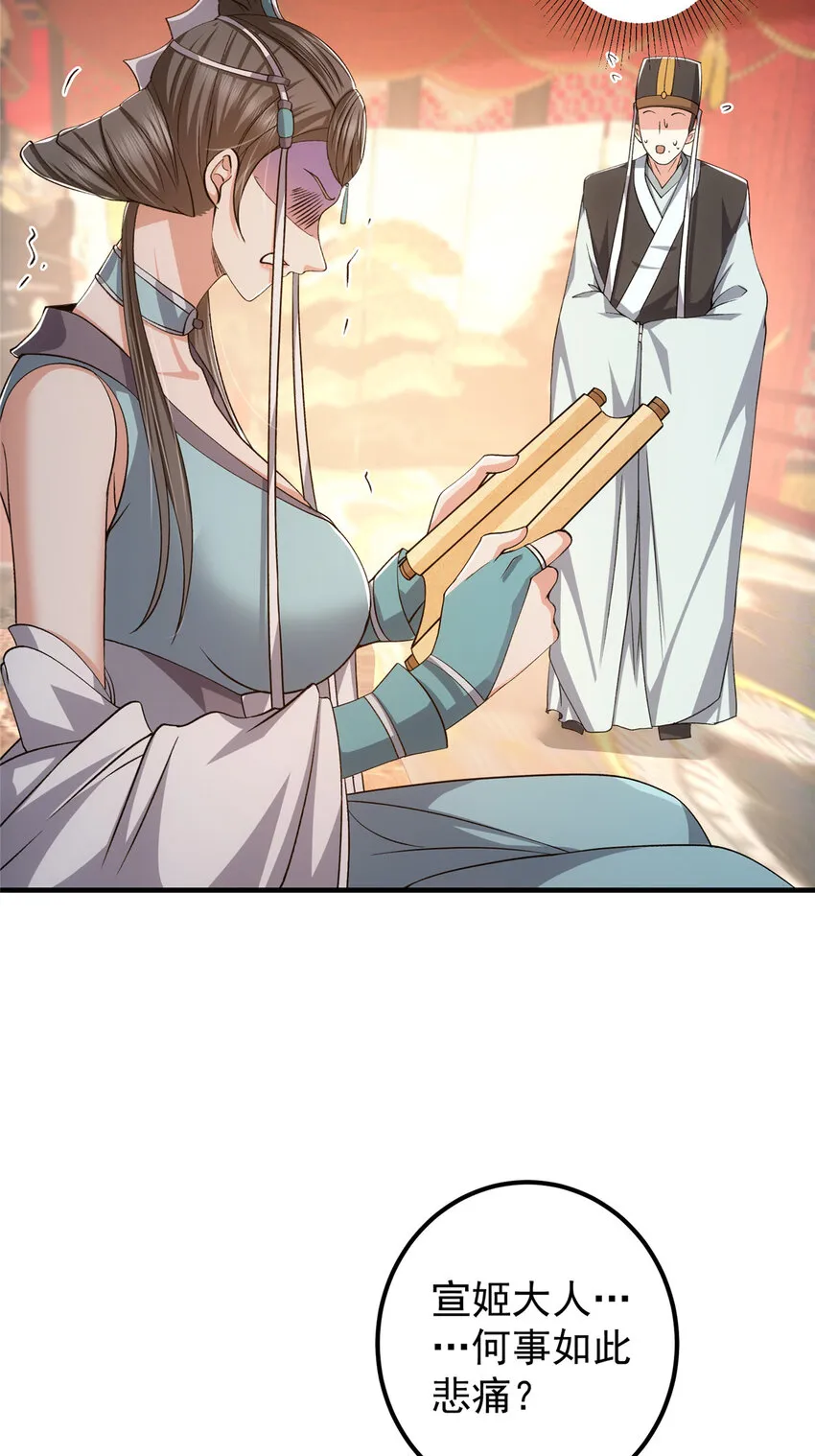 127 震惊万年 第24页