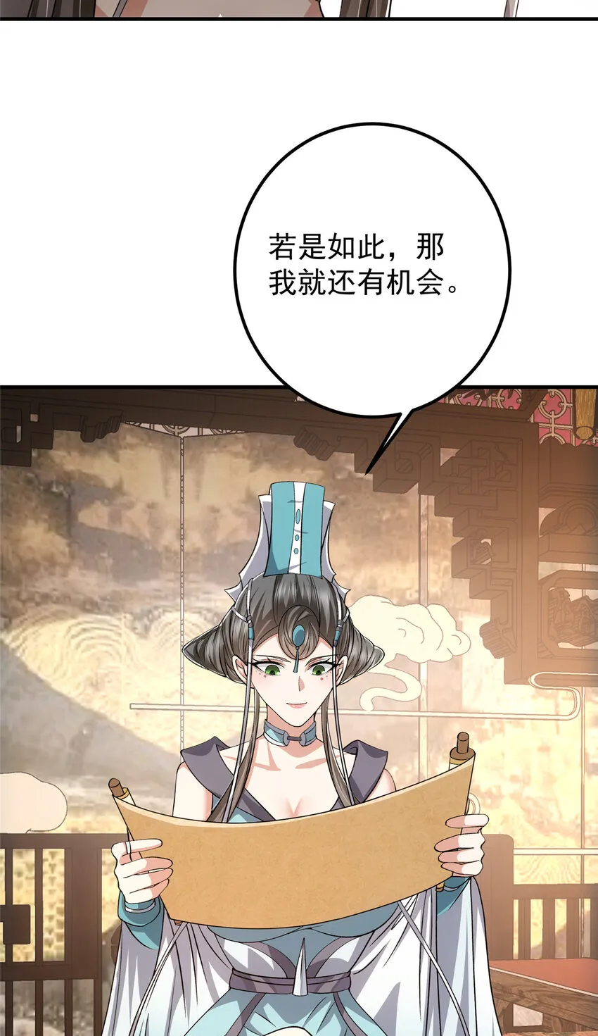 127 震惊万年 第29页