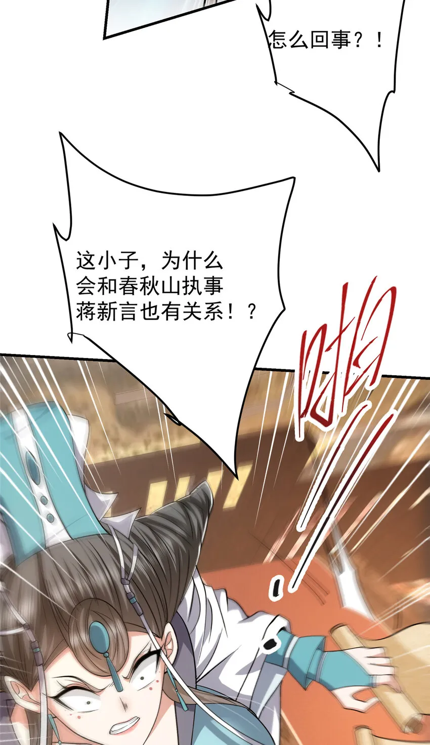 127 震惊万年 第31页