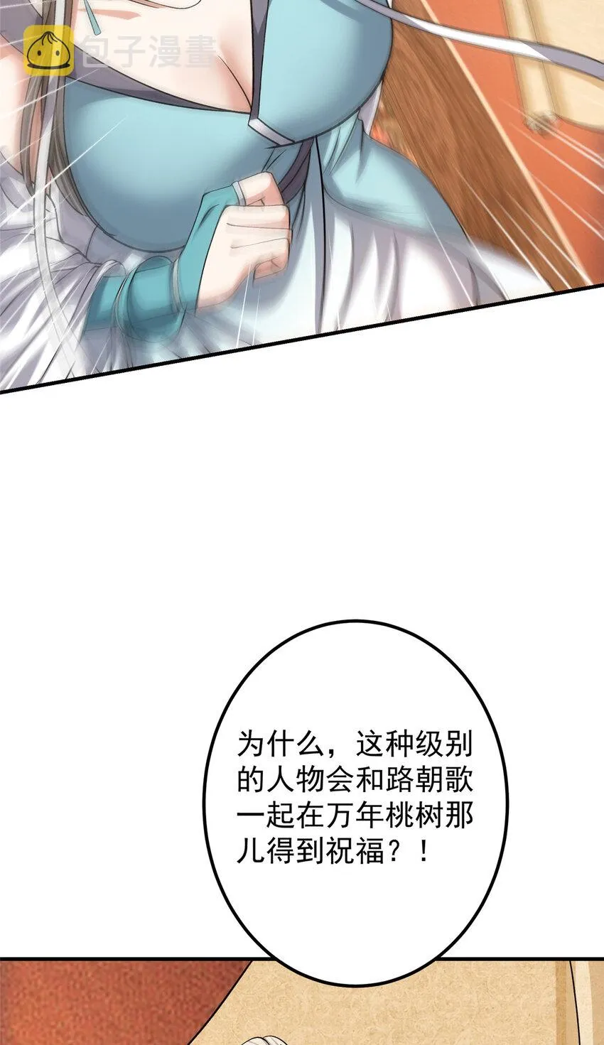 127 震惊万年 第32页