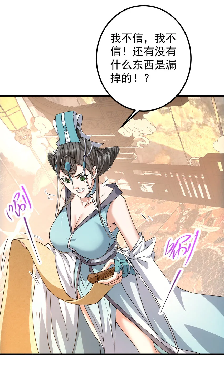 127 震惊万年 第35页