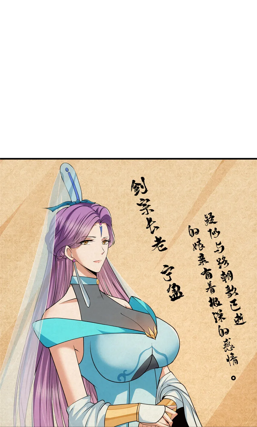 127 震惊万年 第37页