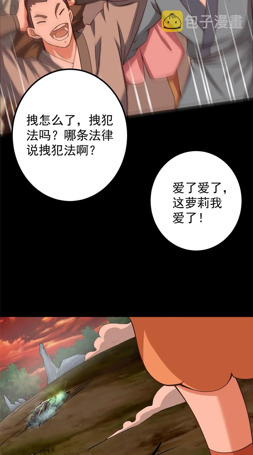 124 不愧是我 第11页
