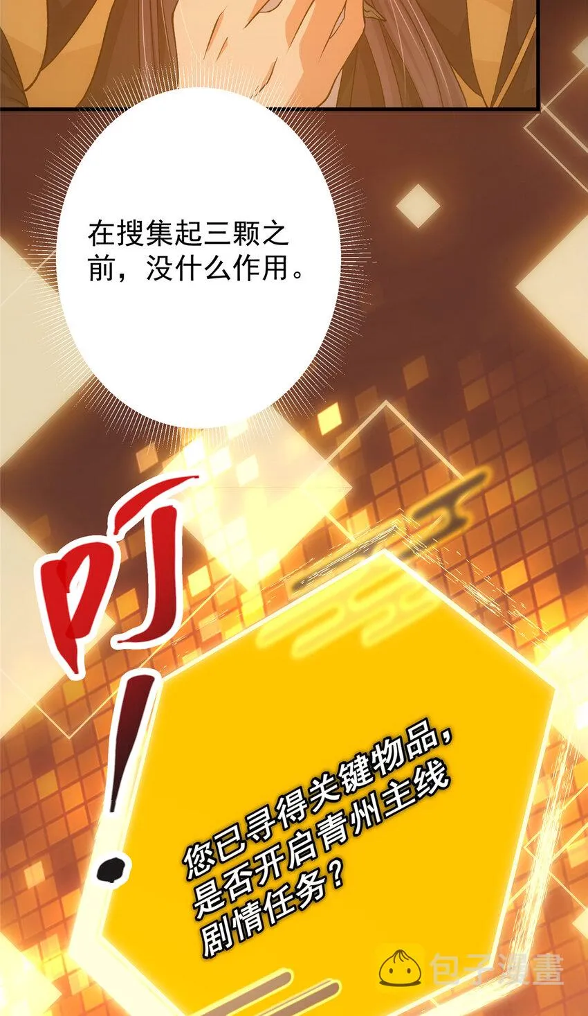 124 不愧是我 第28页