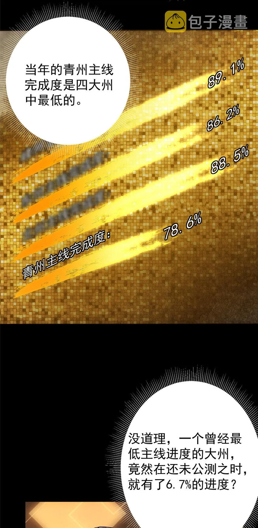 124 不愧是我 第37页