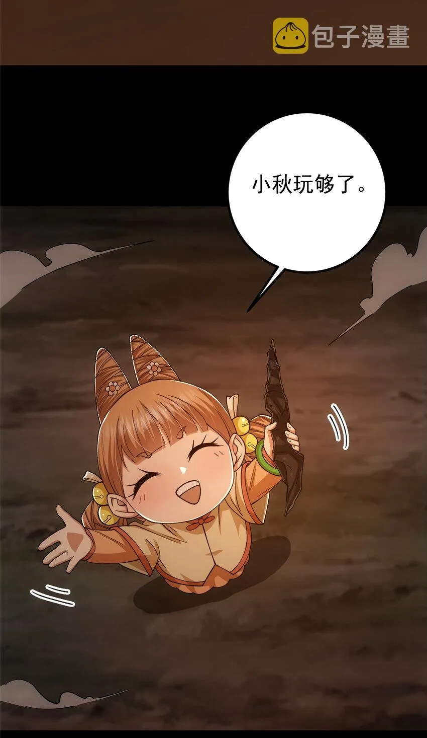 124 不愧是我 第50页