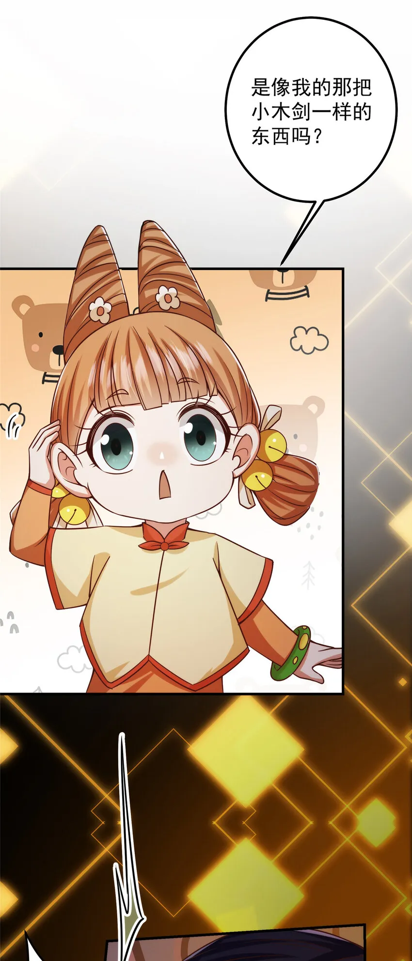 125 蜜汁自信 第23页