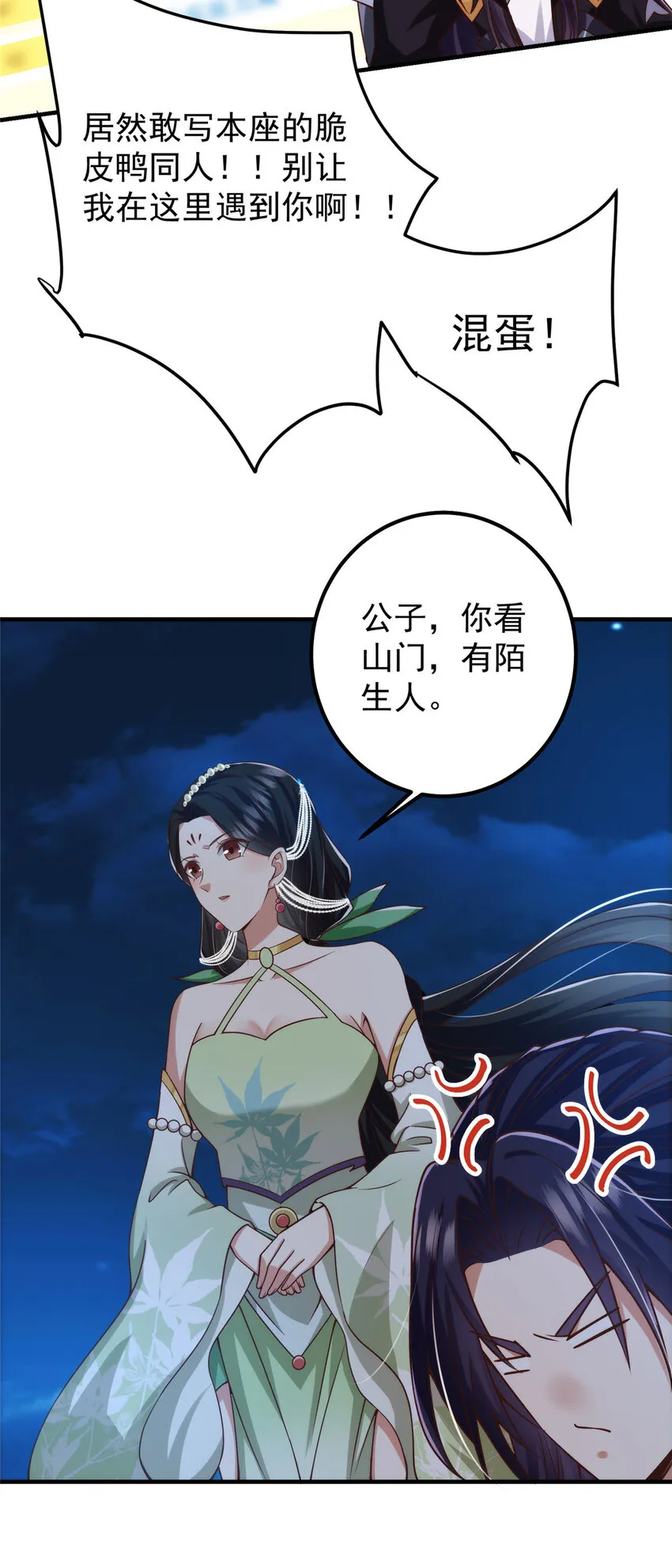 125 蜜汁自信 第25页